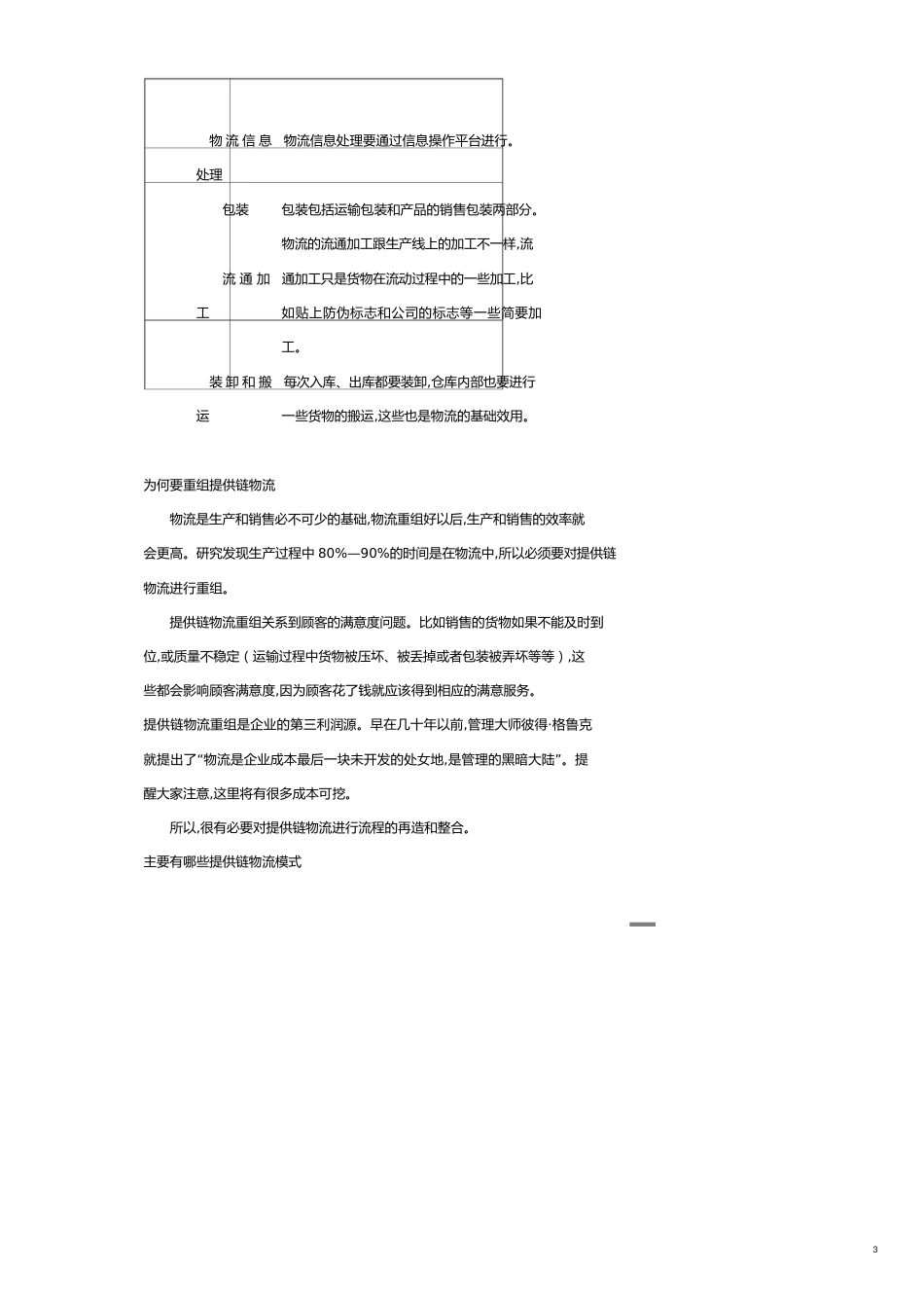 管理信息化SCM供应链管理多边共赢的供应链物流管理模式_第3页