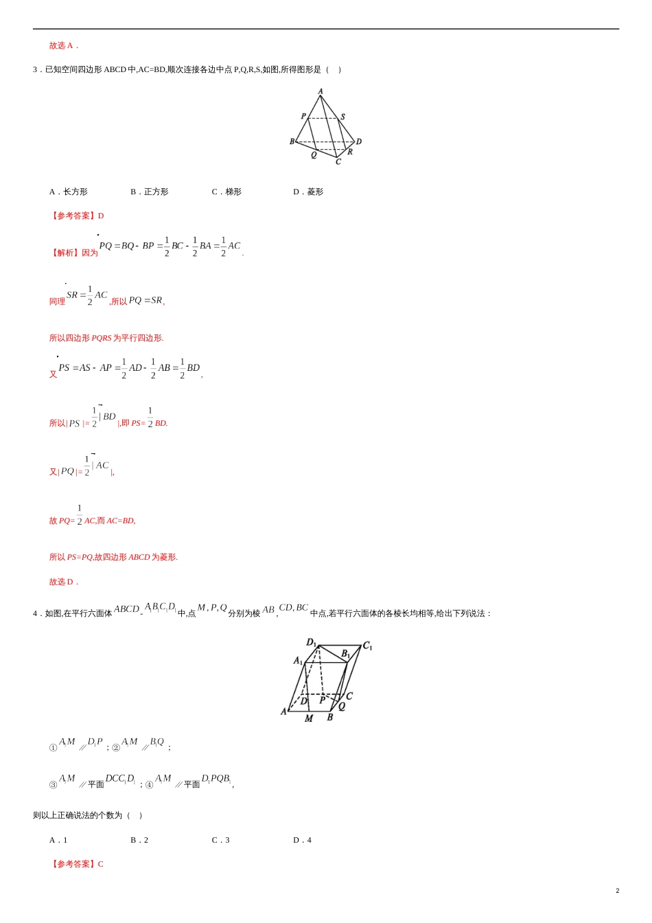 1.4.1 运用立体几何中的向量方法解决平行问题（解析版）_第2页