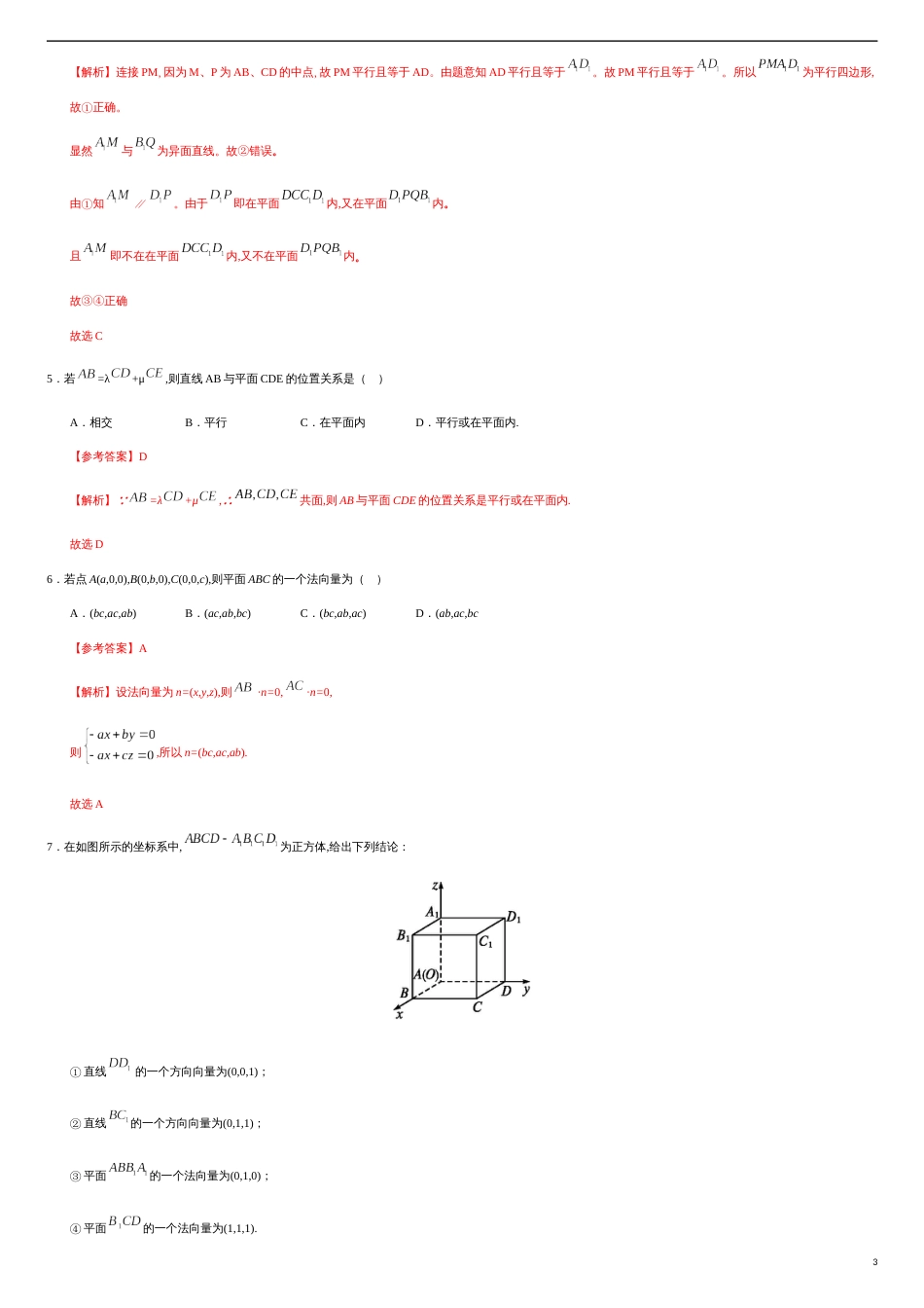 1.4.1 运用立体几何中的向量方法解决平行问题（解析版）_第3页