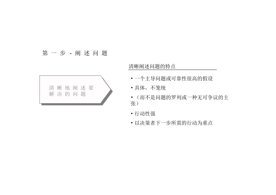 解决问题的基本方法[共25页]_第3页