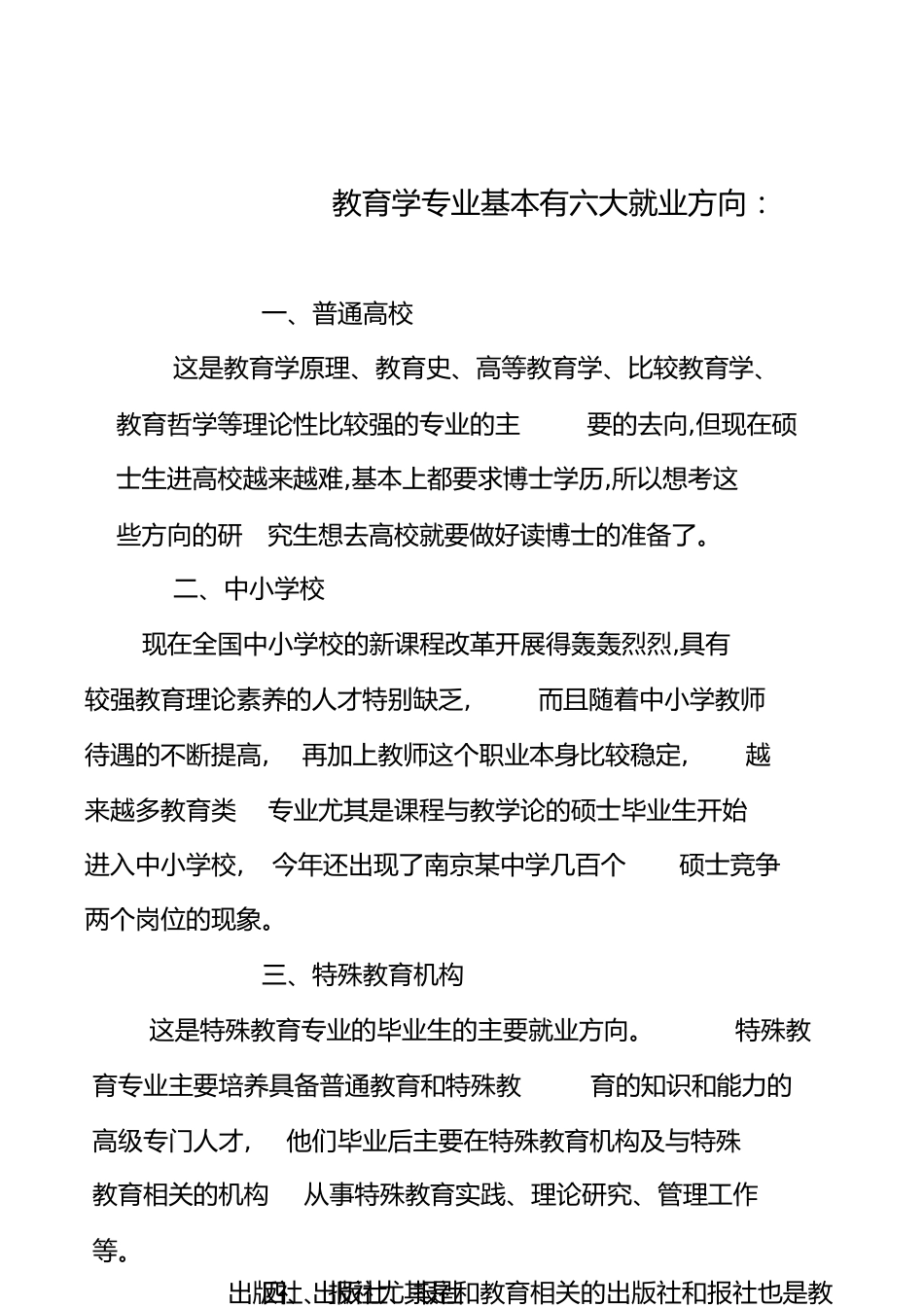 教育学专业就业方向[共10页]_第1页