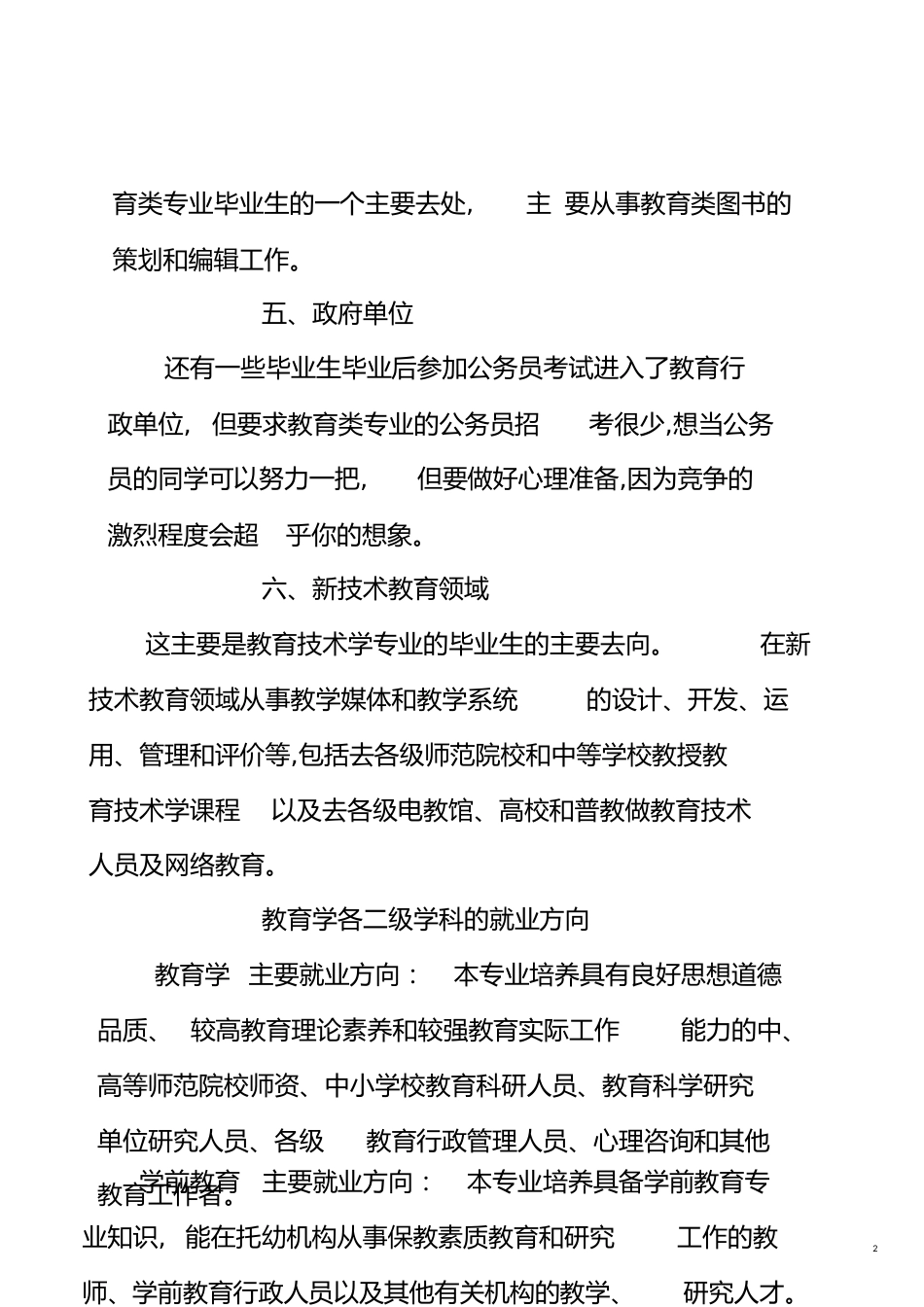 教育学专业就业方向[共10页]_第2页