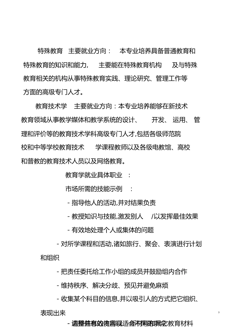 教育学专业就业方向[共10页]_第3页