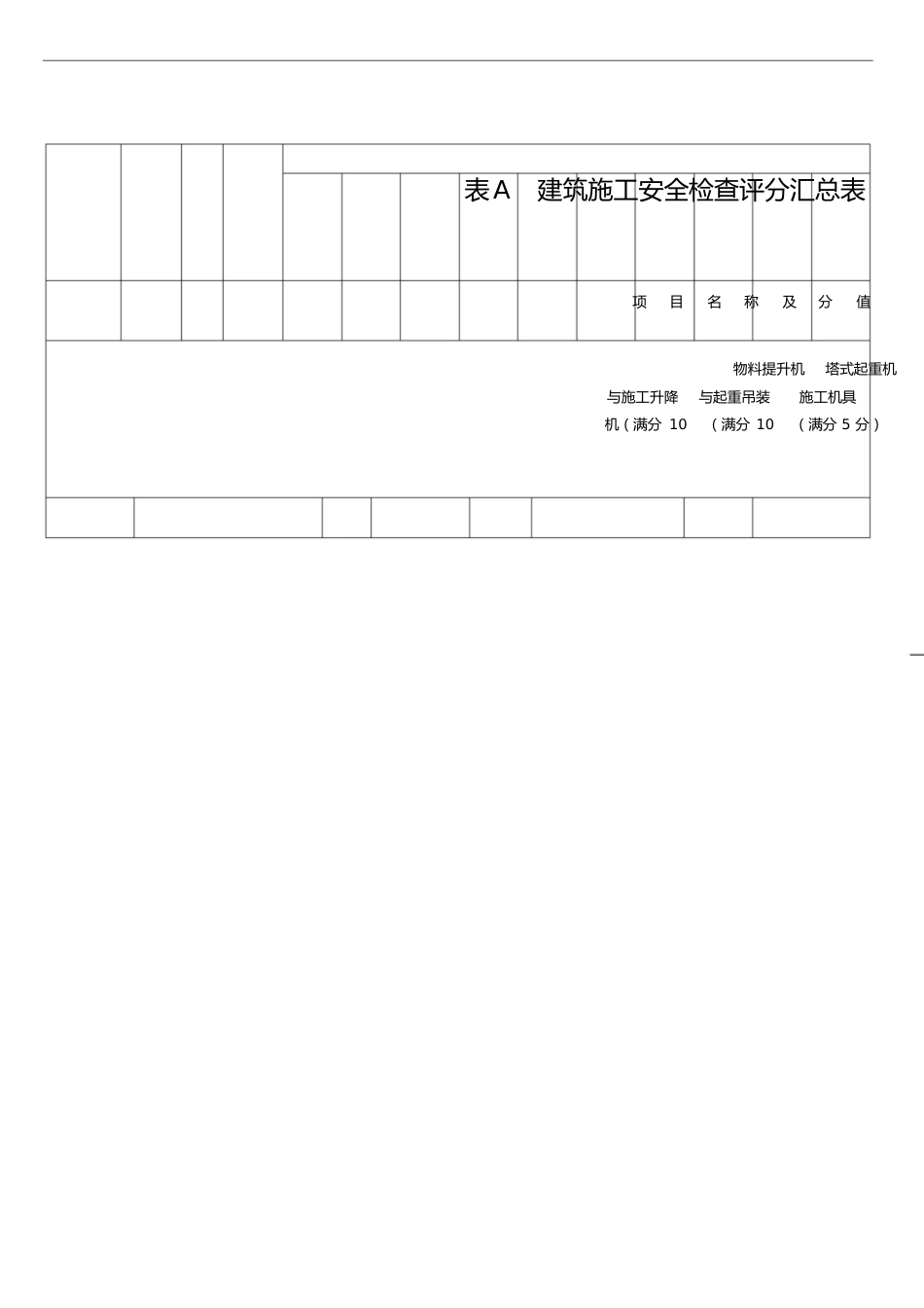 JGJ59-2011完整版正确的[共28页]_第1页