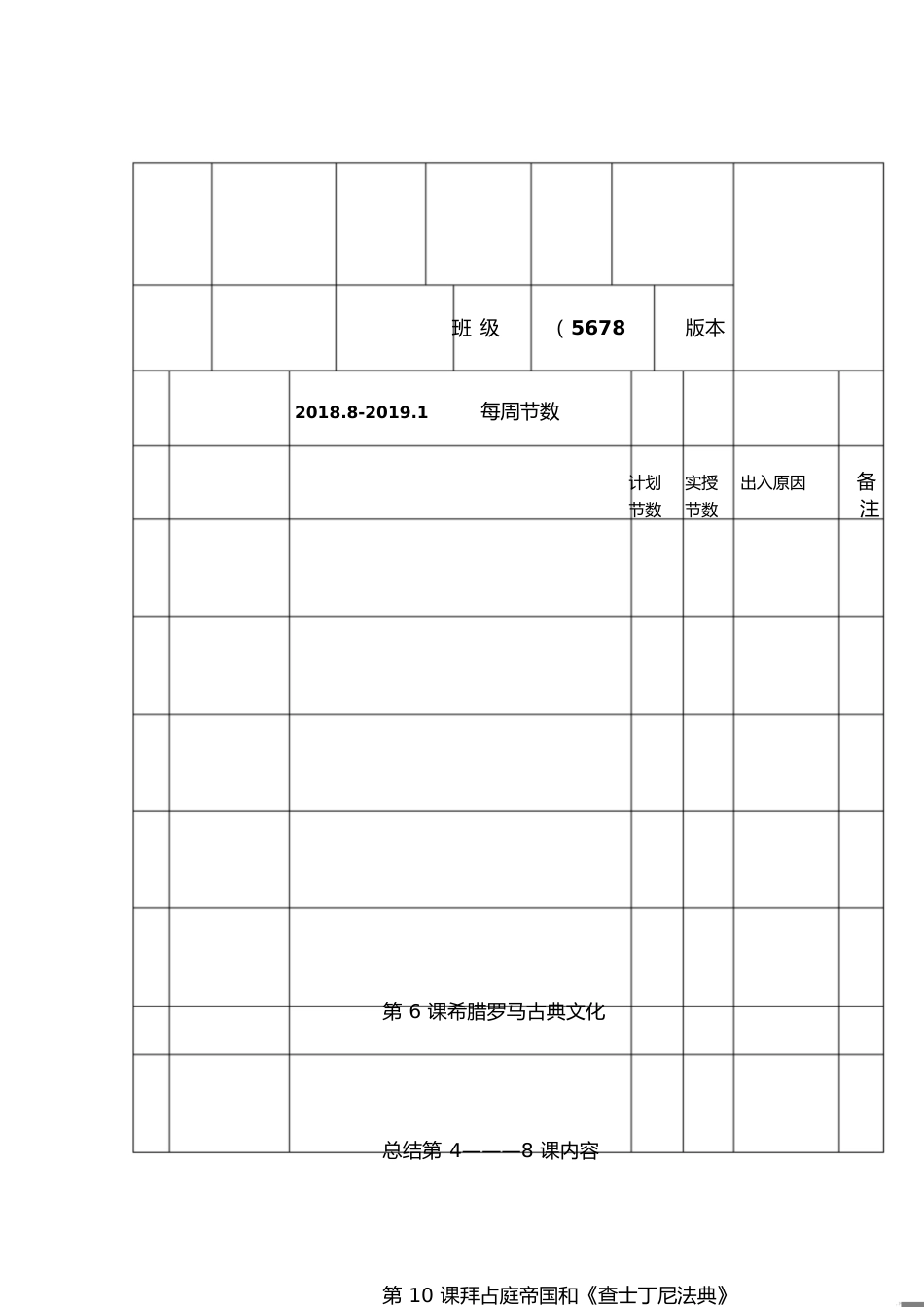 九年级第一学期历史教学进度表[共19页]_第1页