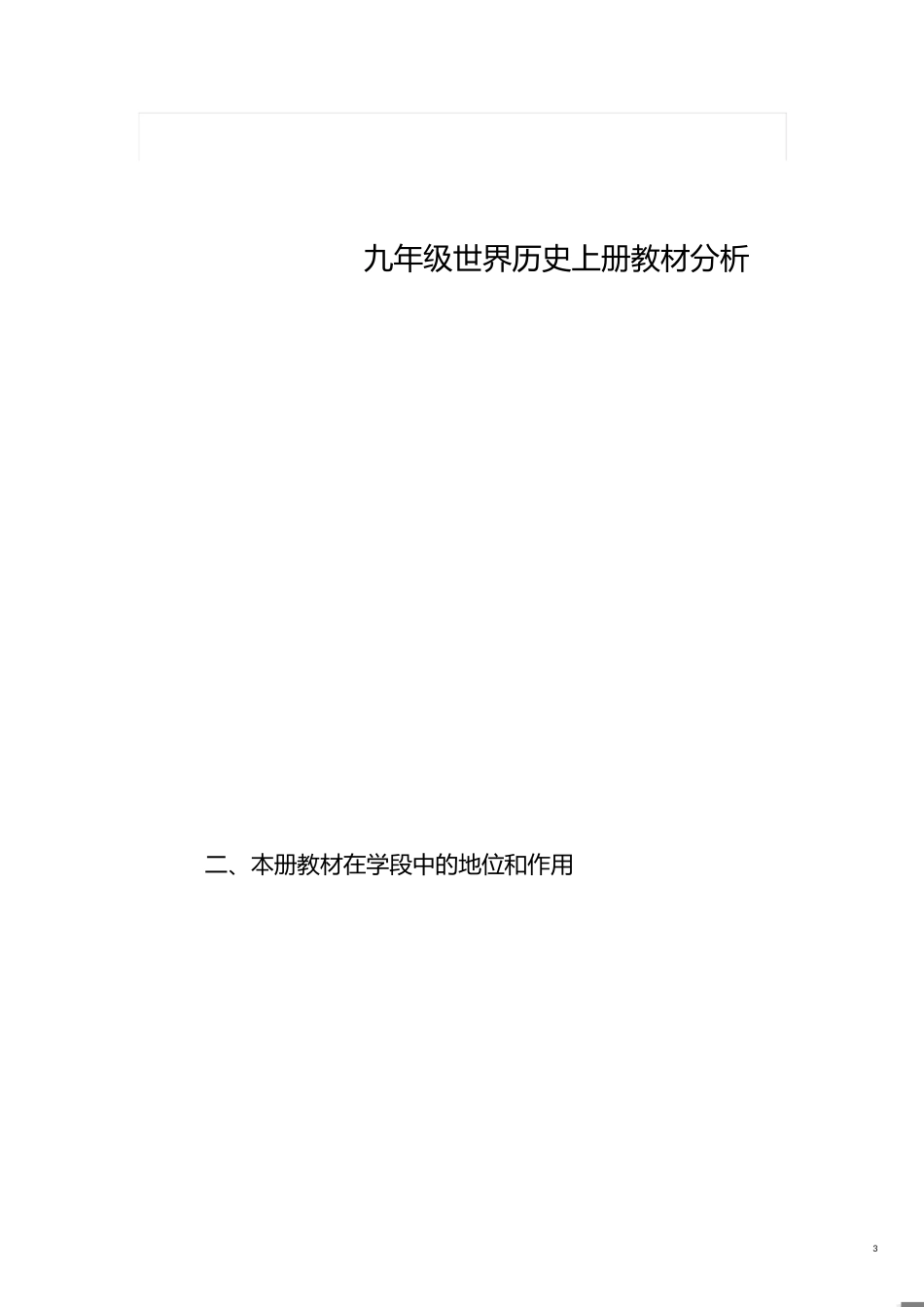 九年级第一学期历史教学进度表[共19页]_第3页