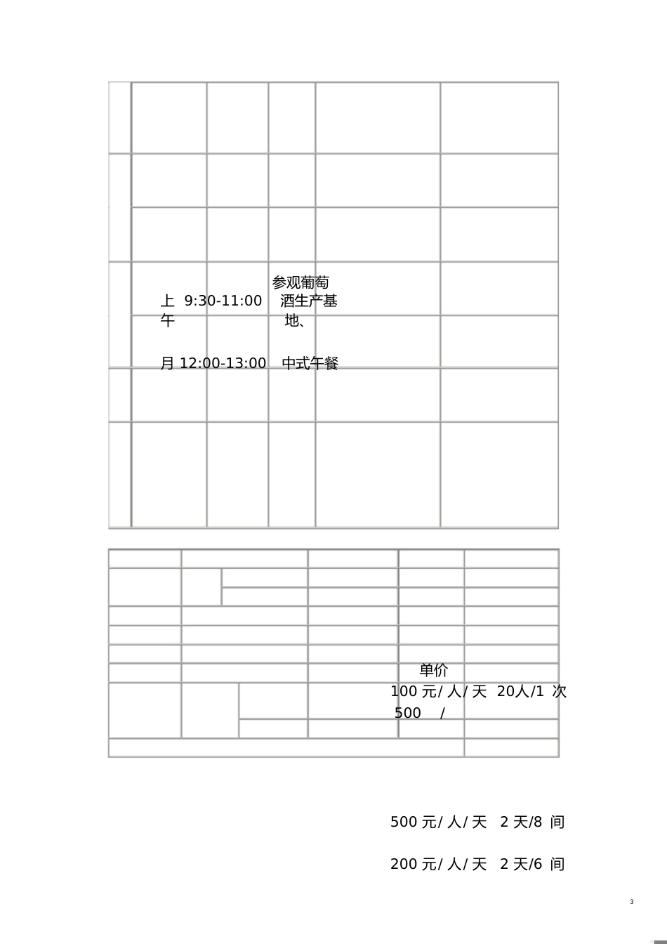接待方案范文[共4页]_第3页