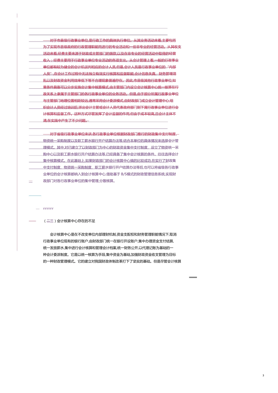 会计集中管理系统报告_第3页