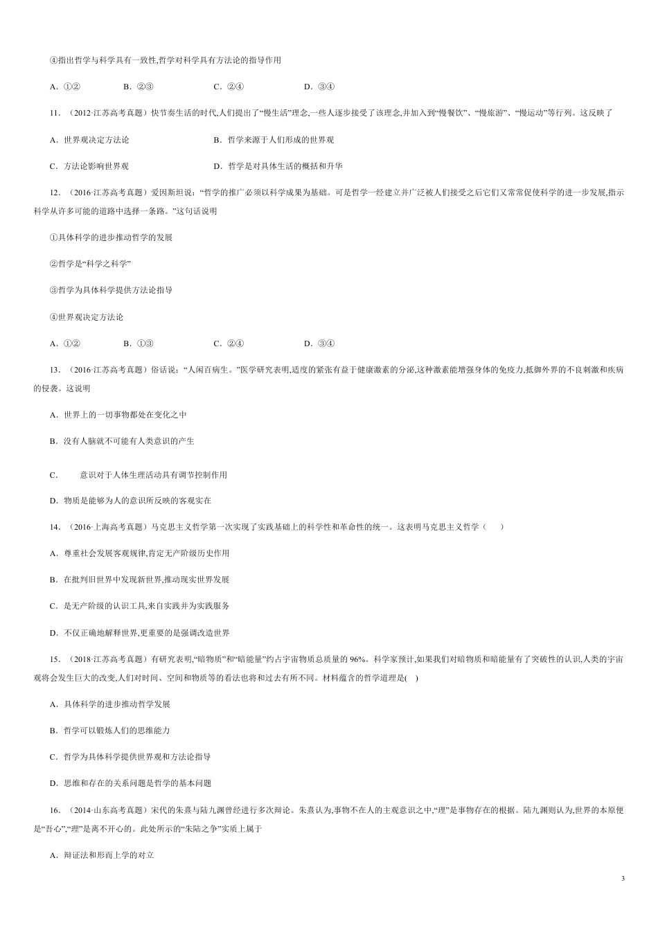 第一单元  生活智慧与时代精神【真题训练】-2020-2021学年高二政治单元复习一遍过（人教版必修4）【原卷版】_第3页