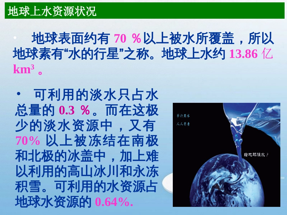 环境化学PPT[共139页]_第2页