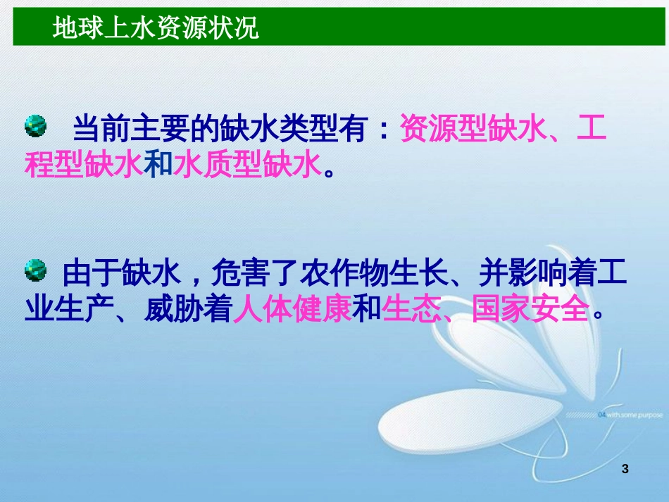 环境化学PPT[共139页]_第3页