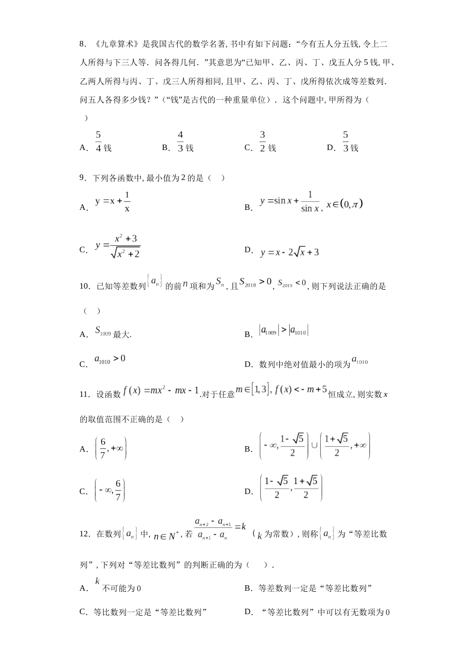 江苏省扬州市江都区大桥高级中学2020-2021学年高二上学期学情调研（一）数学试题_第2页