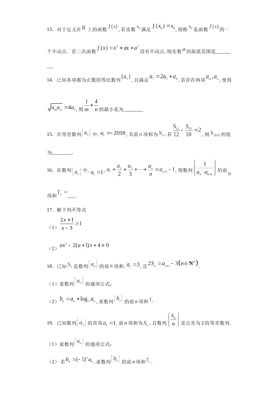 江苏省扬州市江都区大桥高级中学2020-2021学年高二上学期学情调研（一）数学试题_第3页