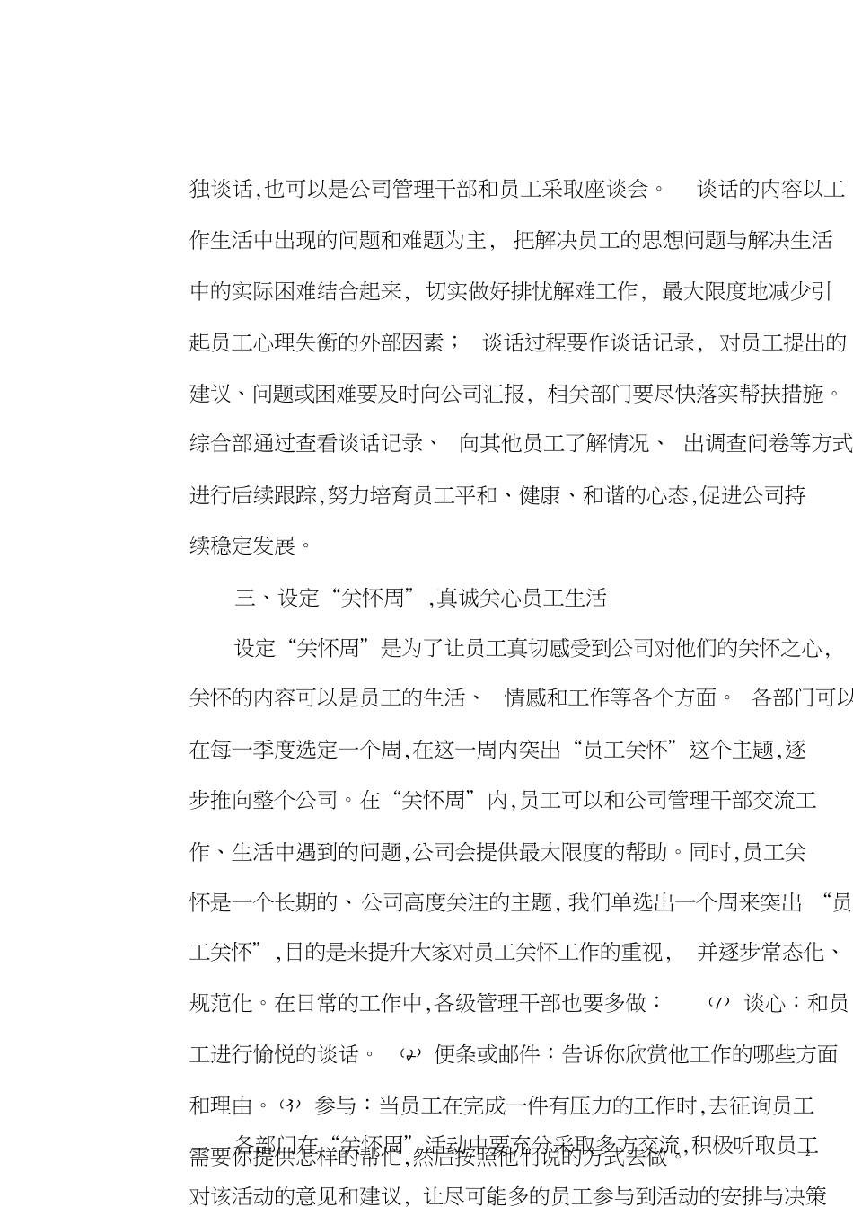 家文化建设方案-[共4页]_第2页