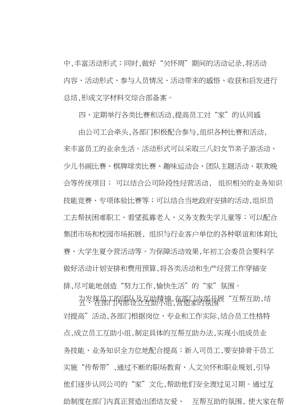 家文化建设方案-[共4页]_第3页