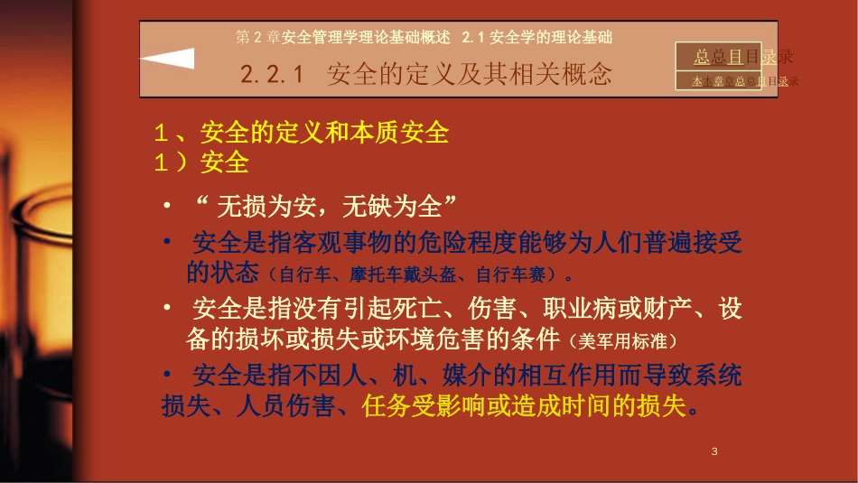 第二章安全管理学理论基础概述安全学的理论基础_第3页