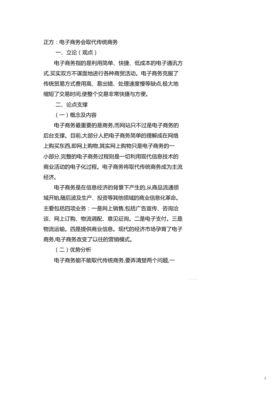 辩论赛与传统商务活动方式相比电子商务具有哪些比较优势_第2页