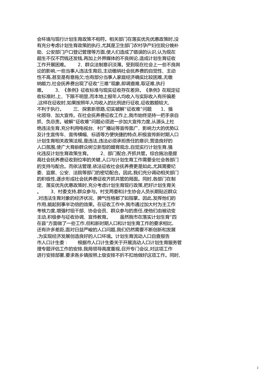 计划生育自查报告范文4篇_第2页