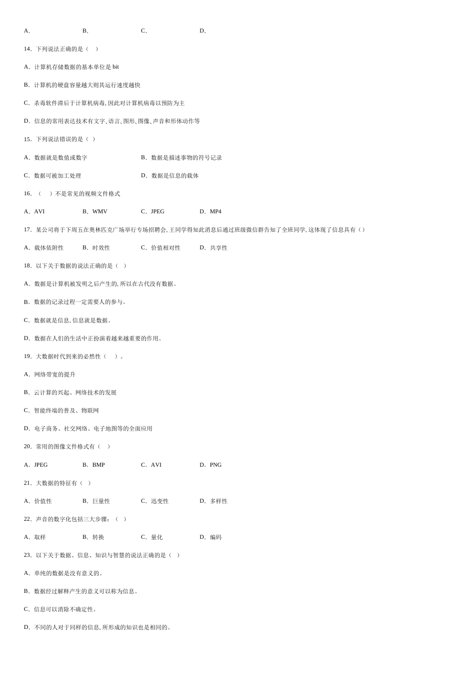 第1章认识数据与大数据巩固复习-【新教材】2020-2021学年人教中图版（2019）高中信息技术必修一-f6b73a1fa7704fefaefbe1becfabe9a8_第2页