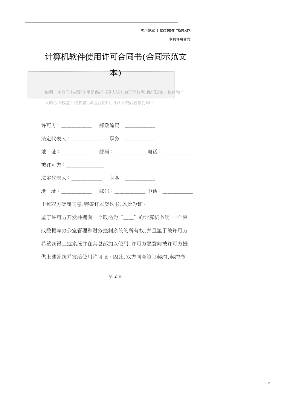 计算机软件使用许可合同书精装版[共22页]_第2页