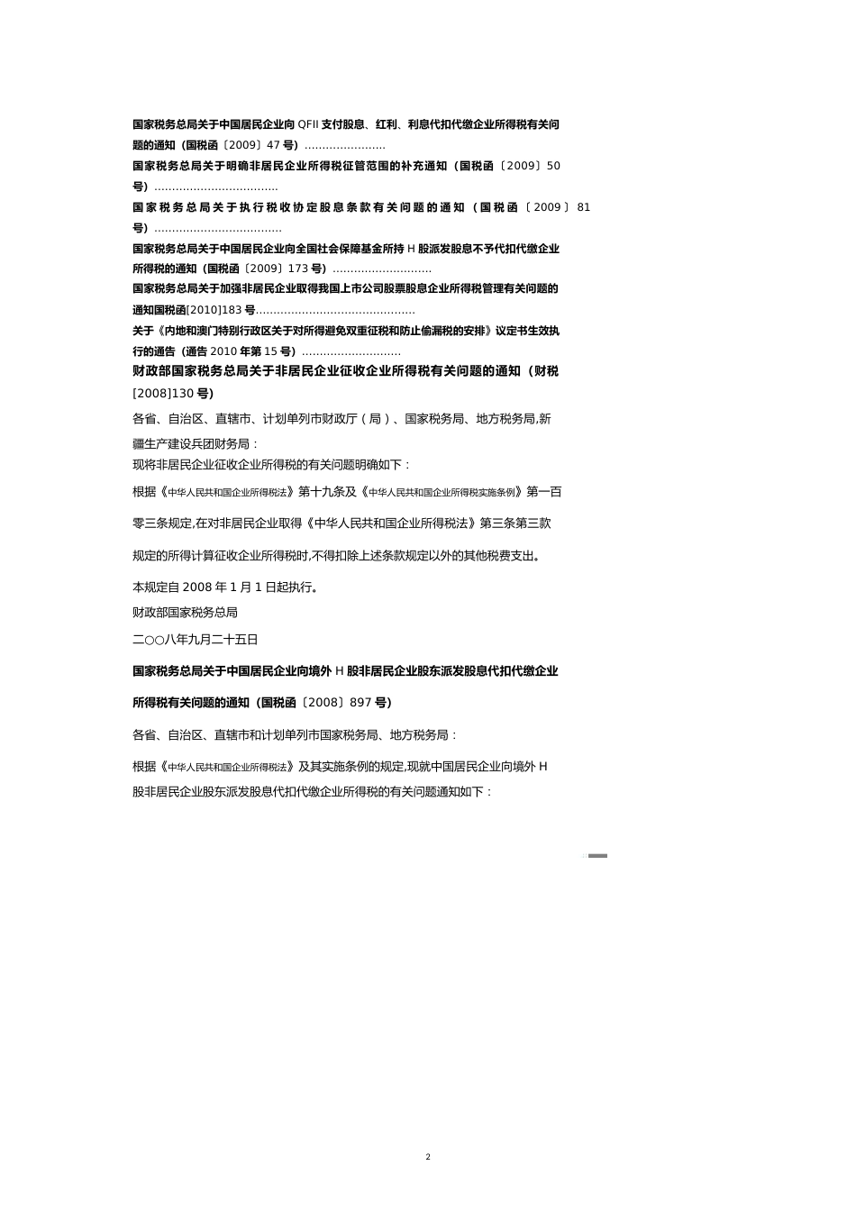 非居民企业所得税政策汇编[共18页]_第2页