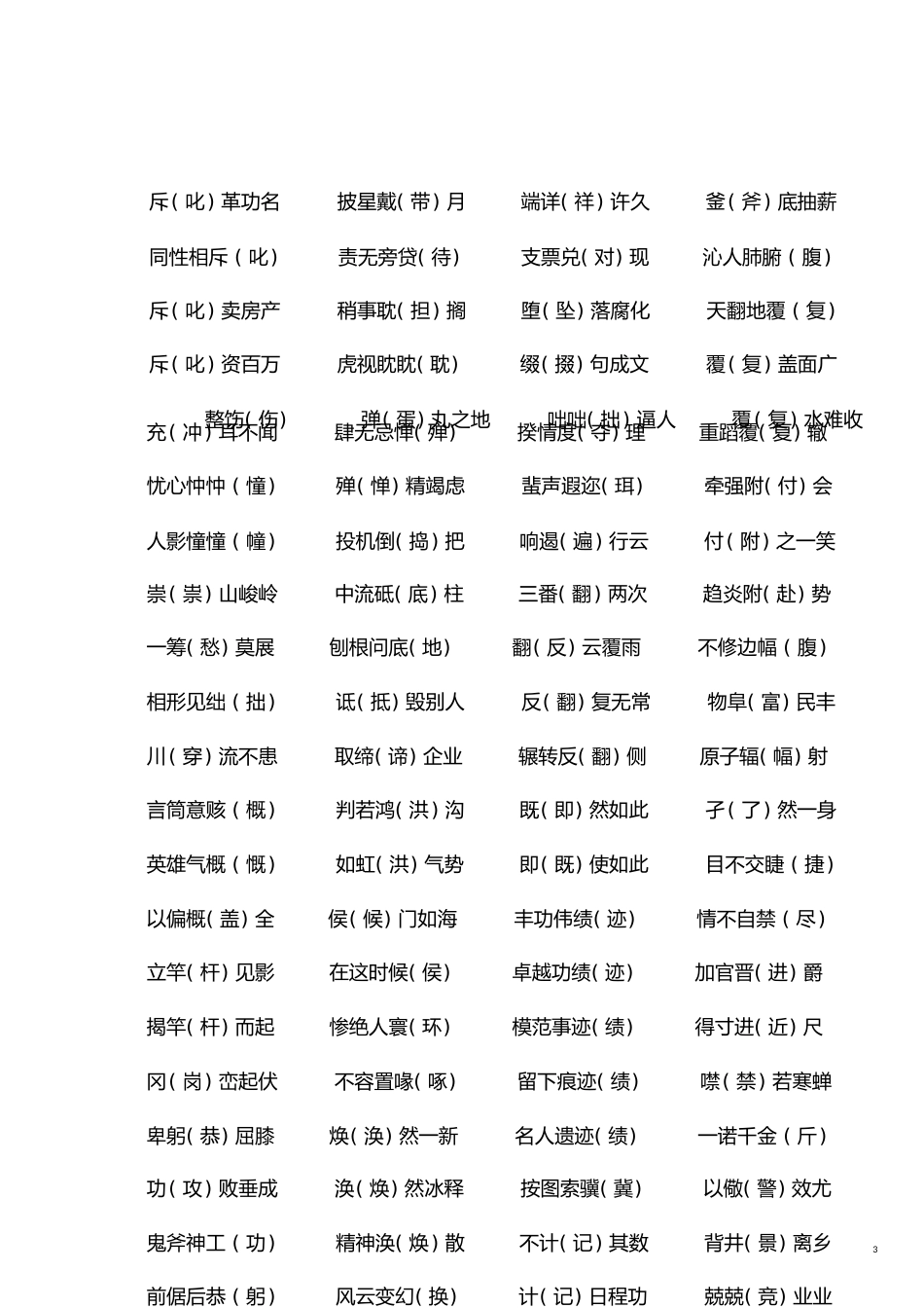 成人高考复习资料[共21页]_第3页