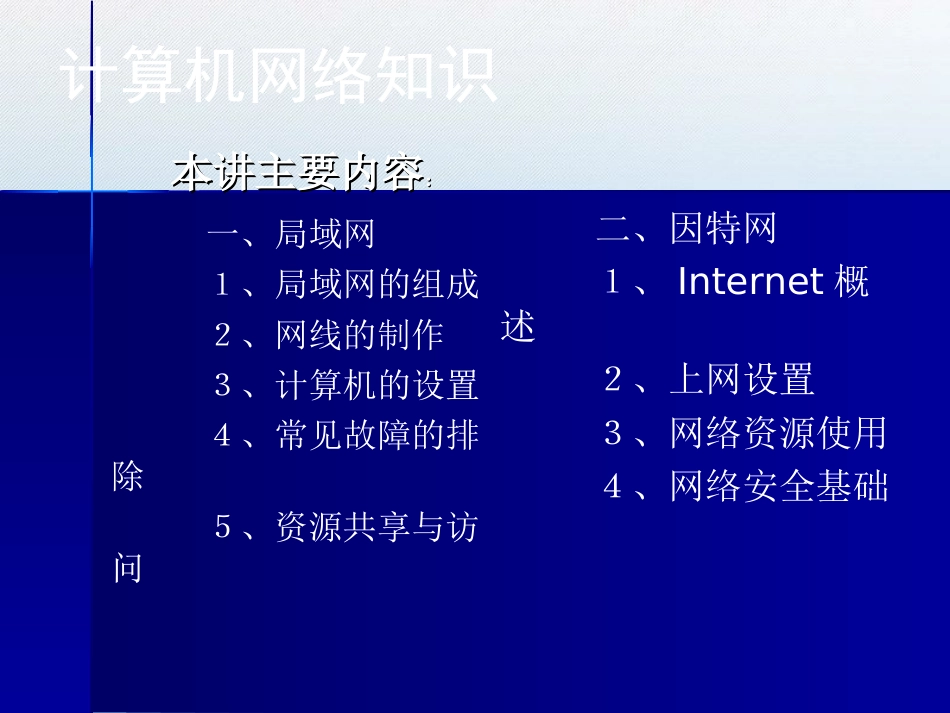 计算机网络基础知识[共37页]_第2页