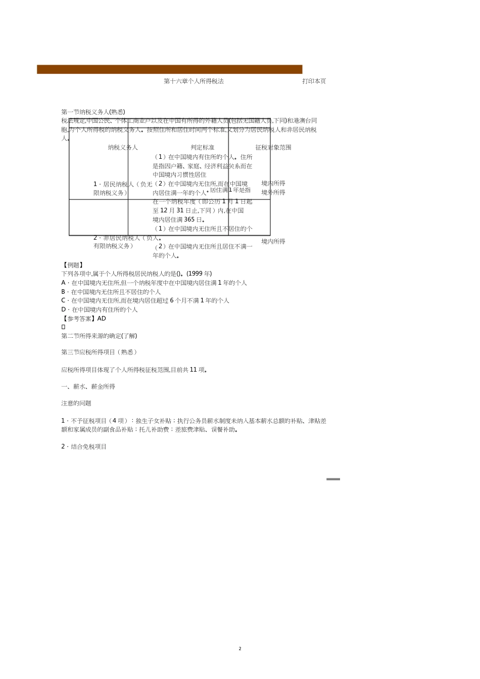 第十六章　个人所得税法_第2页