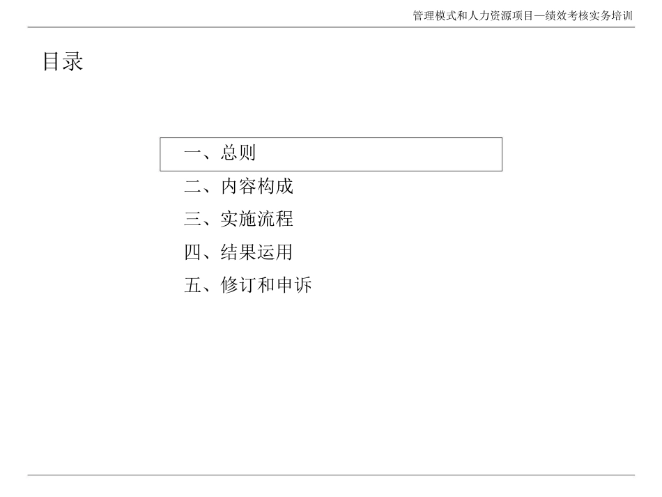 管理模式和人力资源项目—绩效实务培训(ppt 38)[共38页]_第2页