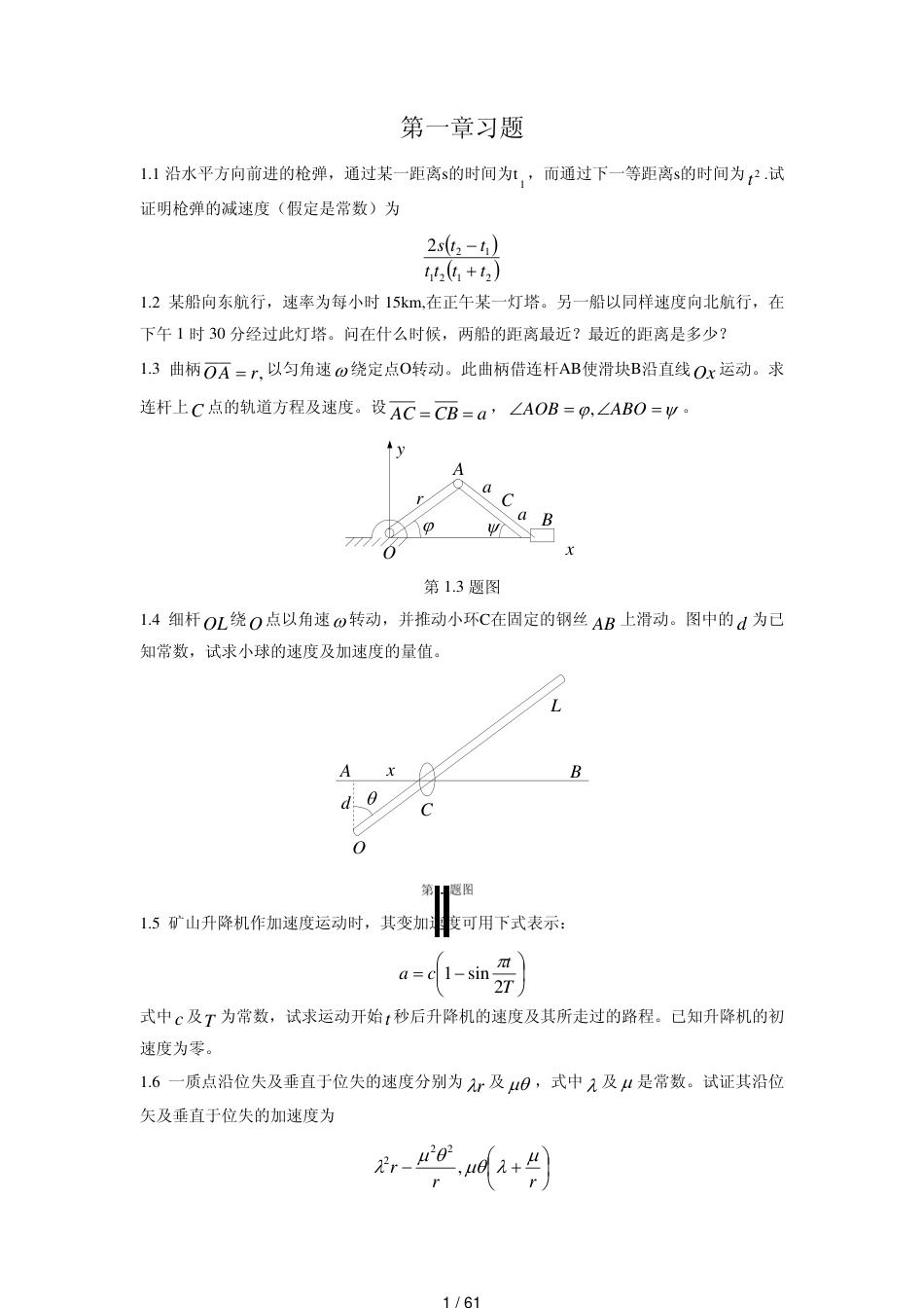 理论力学(周衍柏--第二版)第1章习题解答[共61页]_第1页