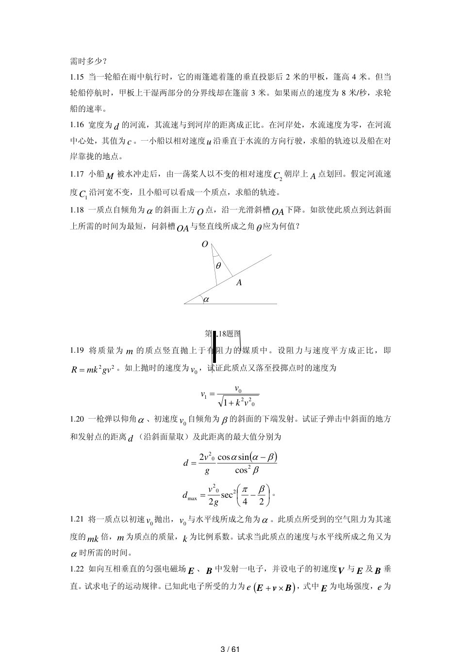 理论力学(周衍柏--第二版)第1章习题解答[共61页]_第3页