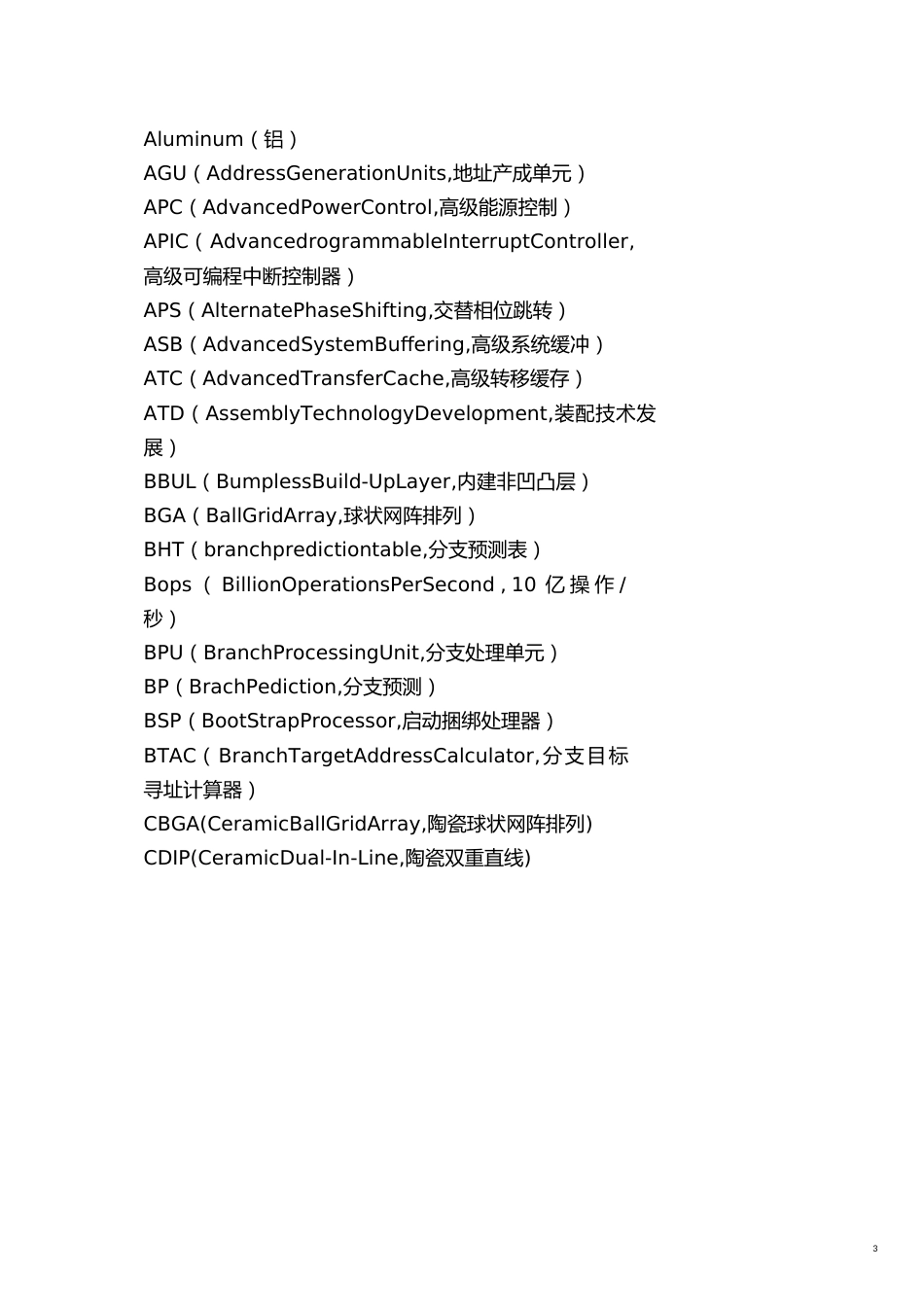 计算机缩写术语完全介绍宝典[共21页]_第3页