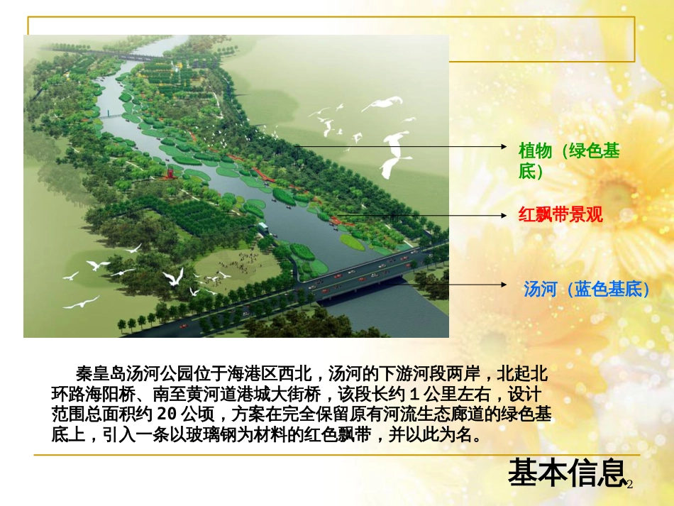 红飘带：秦皇岛汤河公园[共37页]_第2页