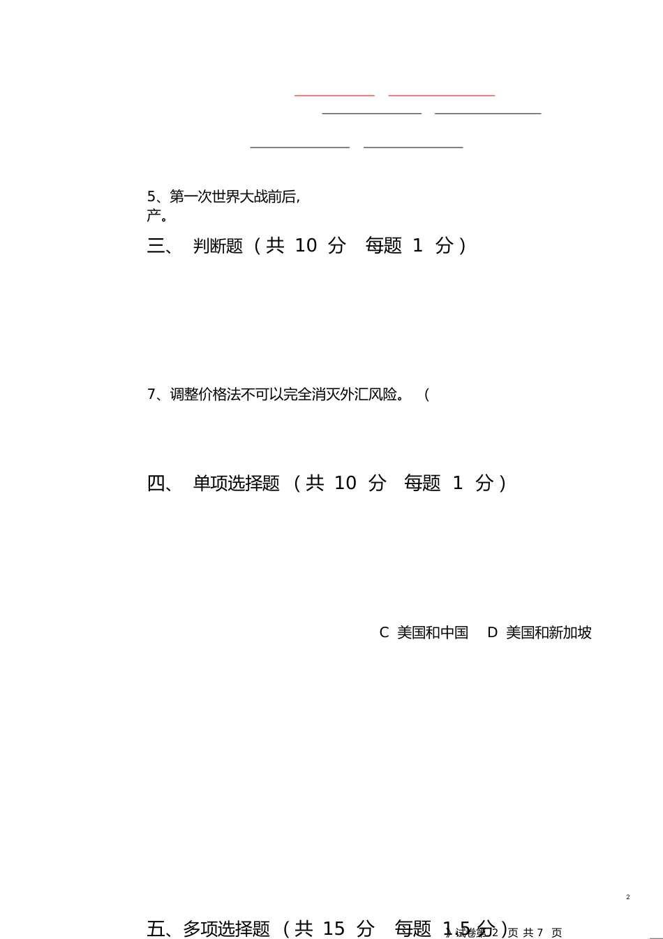 国际金融期末试题试卷及答案[共7页]_第2页