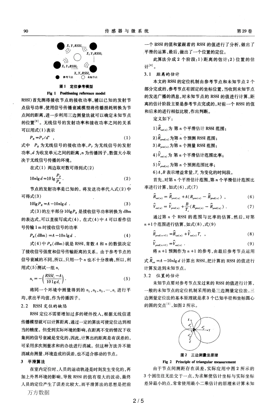 基于RSSI的高精度实时室内人员跟踪定位的改进_第2页