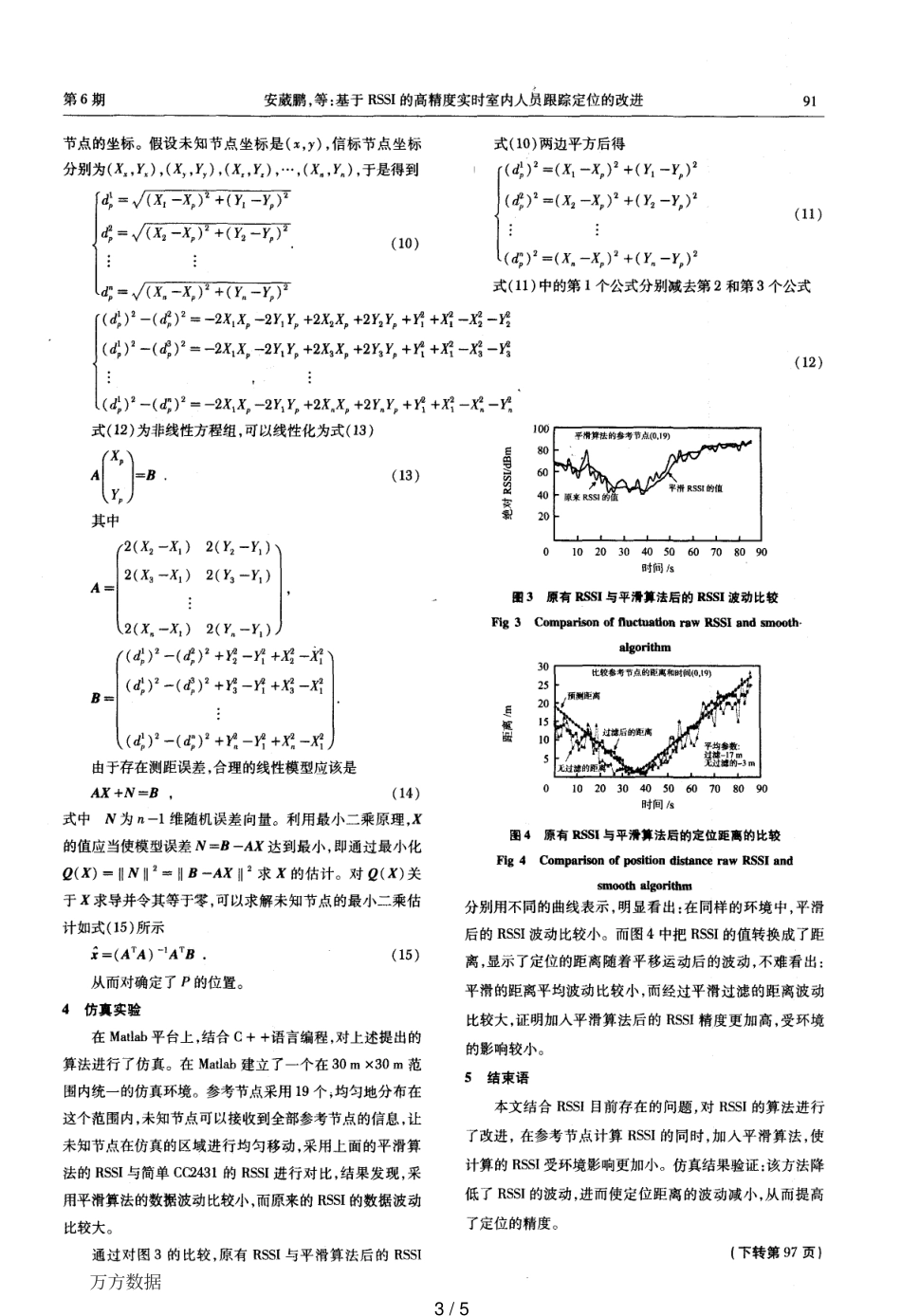 基于RSSI的高精度实时室内人员跟踪定位的改进_第3页