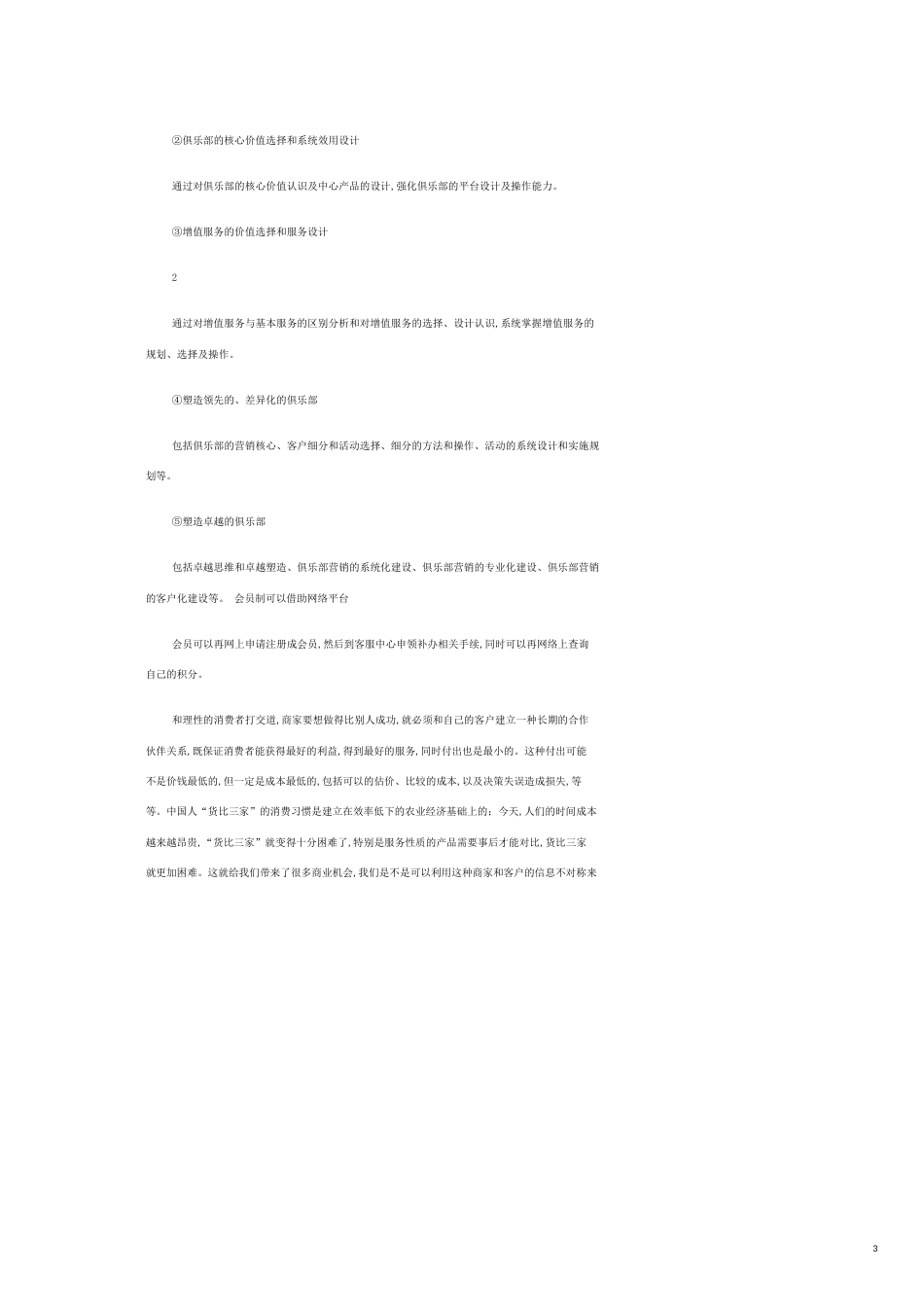 会员制营销方案   会员管理_第3页
