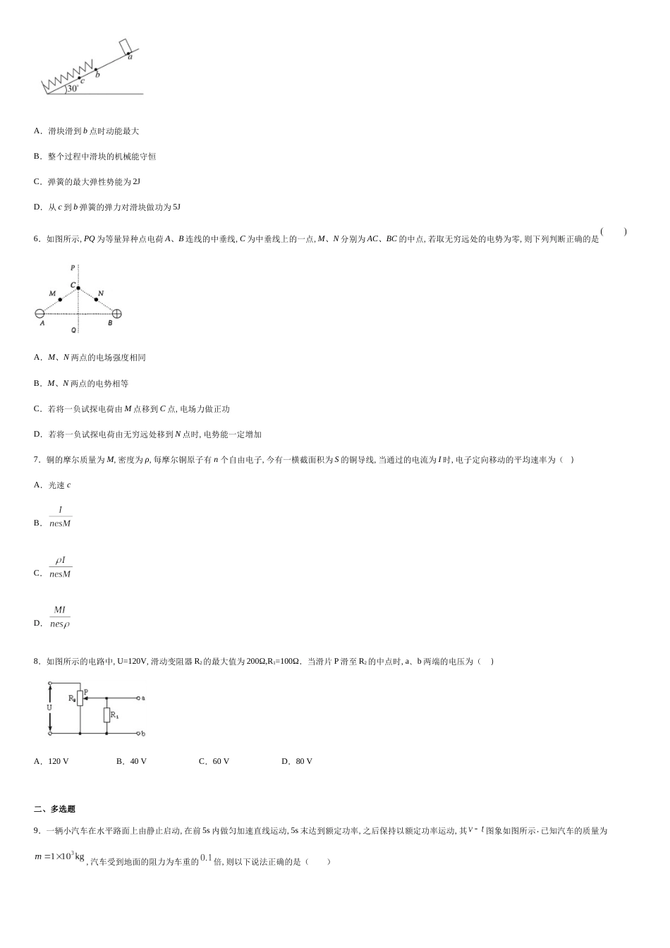 湖北省黄石市育英高中2020-2021学年高二（上）第一次月考物理试题-d745141b62af48d2aa03d9b4efafde52_第2页