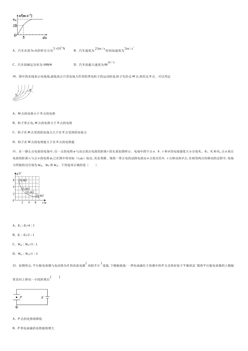 湖北省黄石市育英高中2020-2021学年高二（上）第一次月考物理试题-d745141b62af48d2aa03d9b4efafde52_第3页