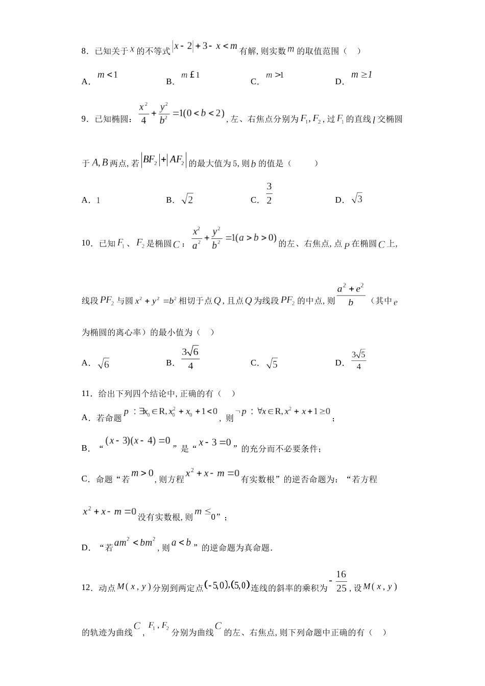 湖南省常德市临澧县第一中学2020-2021学年高二上学期第一次阶段性考试数学试题_第2页