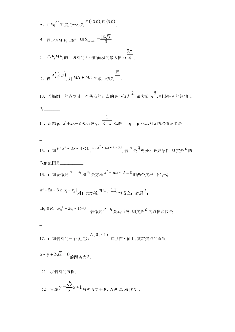 湖南省常德市临澧县第一中学2020-2021学年高二上学期第一次阶段性考试数学试题_第3页