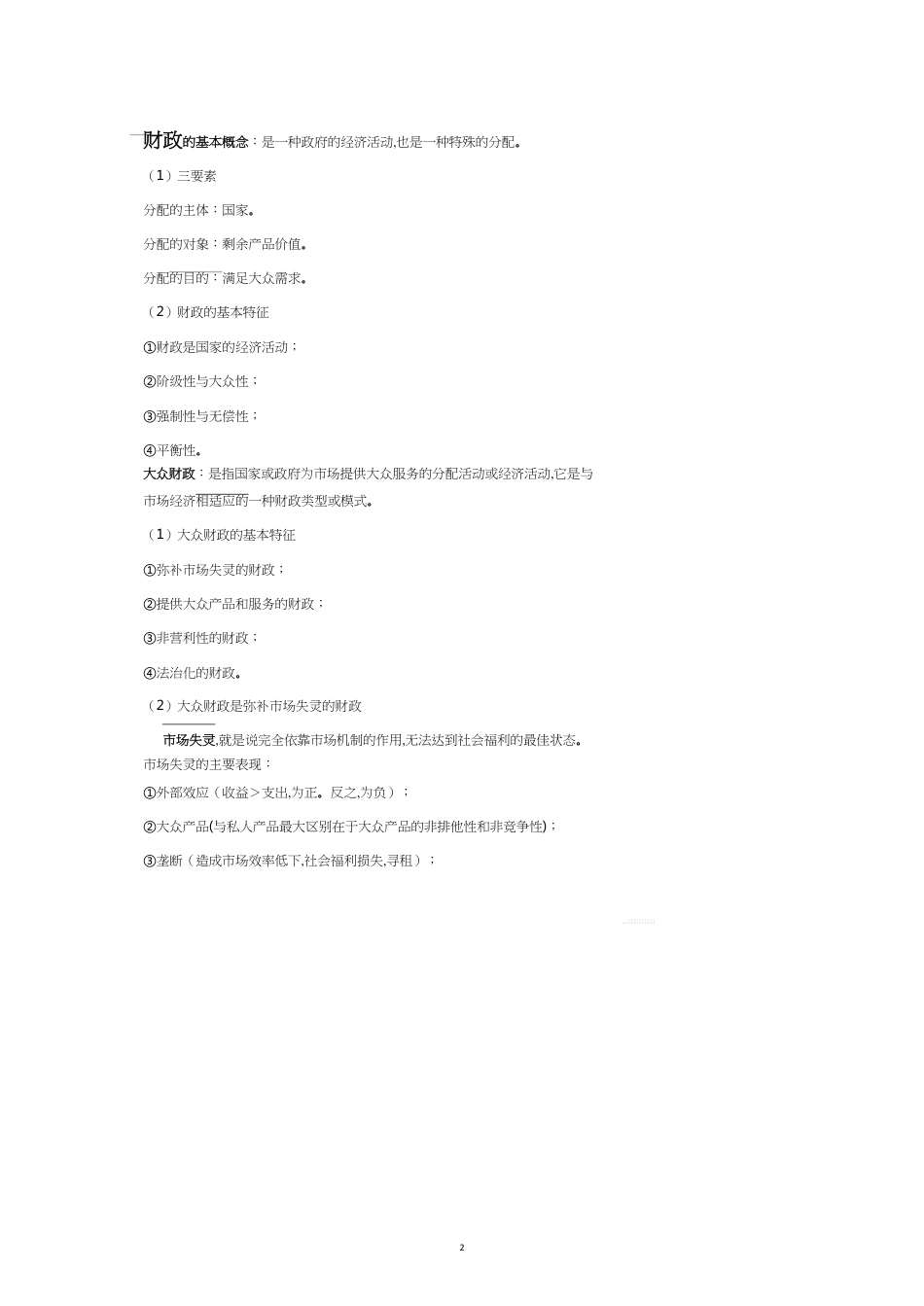 财政与税收要点考点_第2页