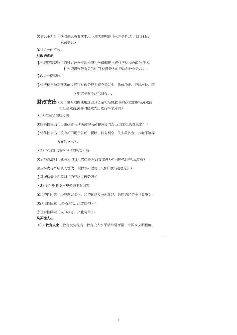 财政与税收要点考点_第3页