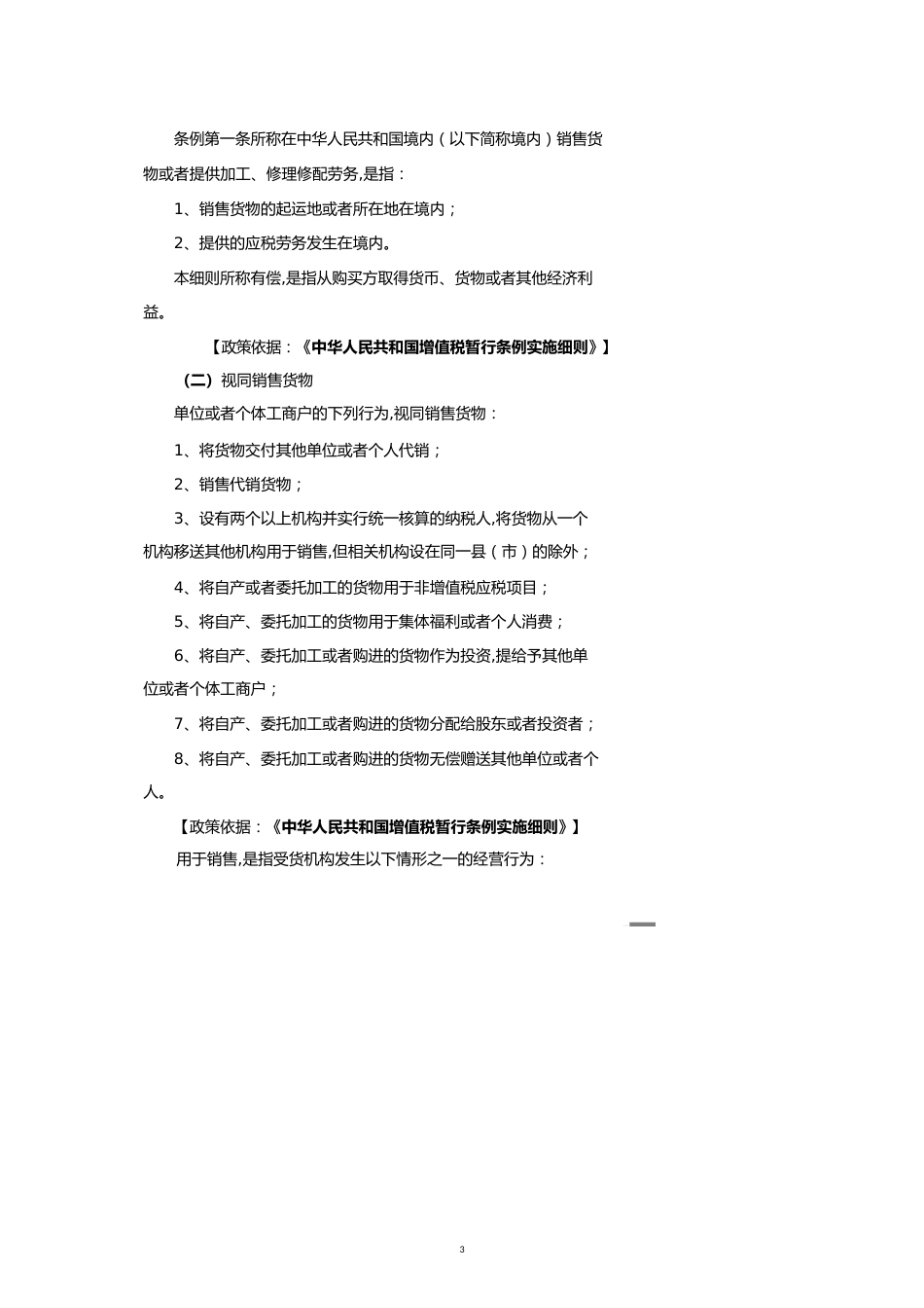 货物和劳务税应知应会指南[共21页]_第3页