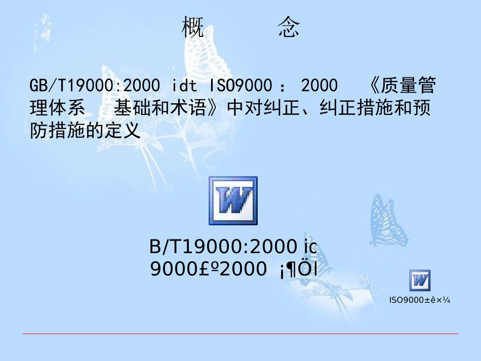 纠正、纠正措施和预防措施[共78页]_第2页