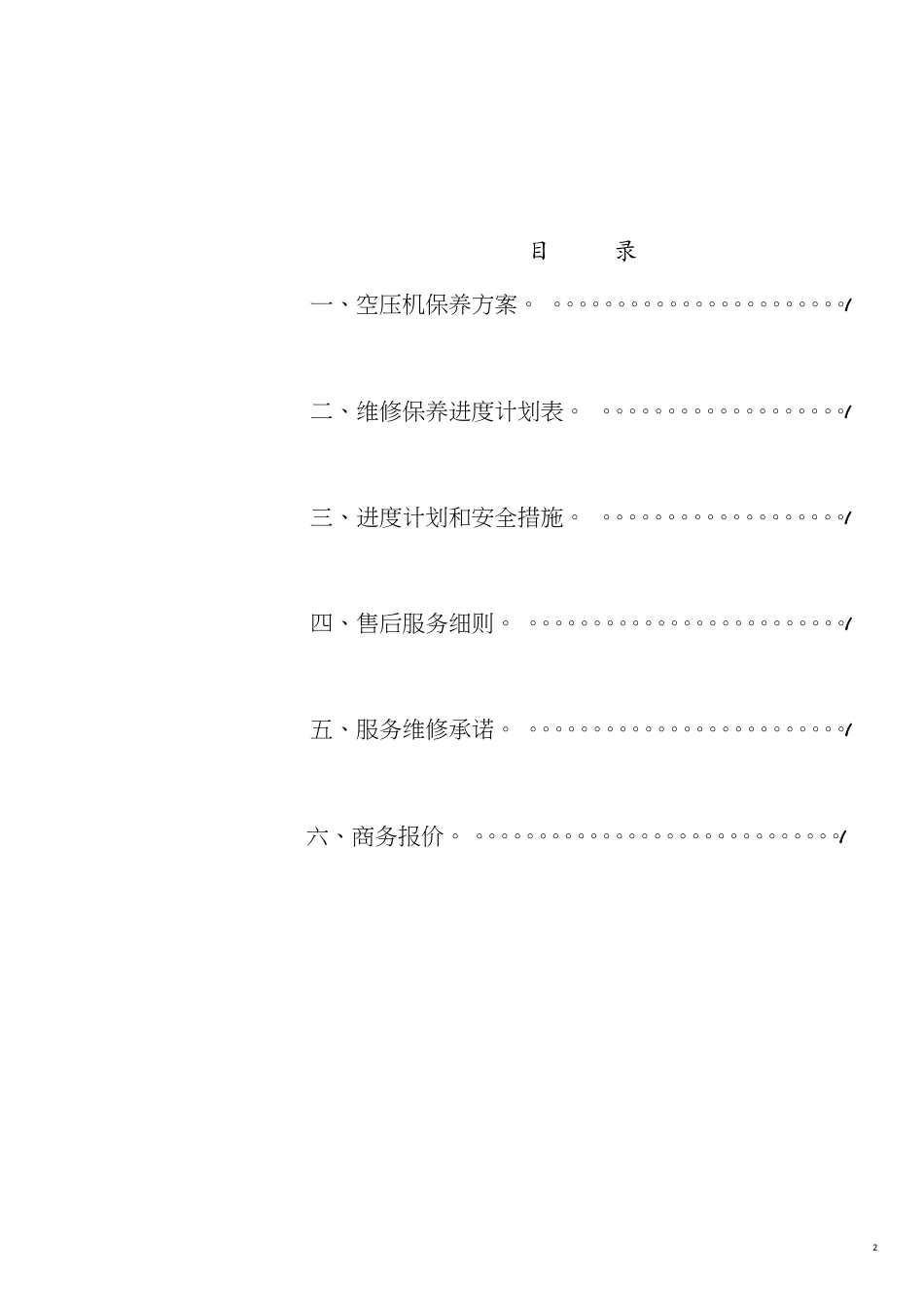 空压机年度保养方案[共10页]_第2页