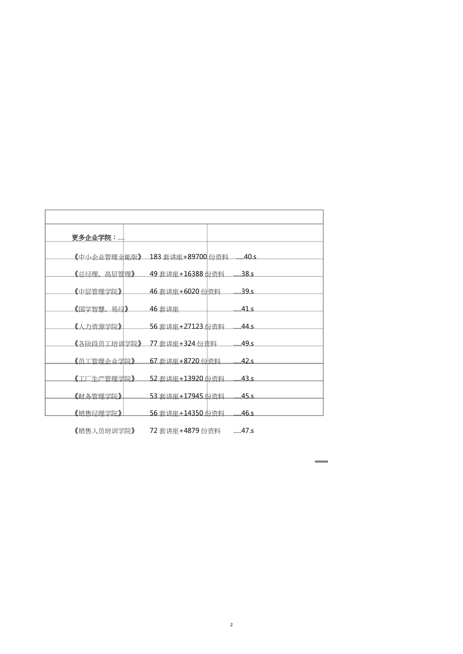 财政与税收基础知识_第2页