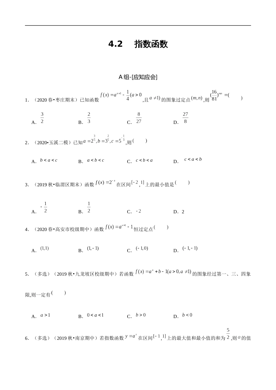 4.2 指数函数-2020-2021学年高一数学节节清同步练习（人教A版2019必修第一册）（原卷版）附答案_第1页