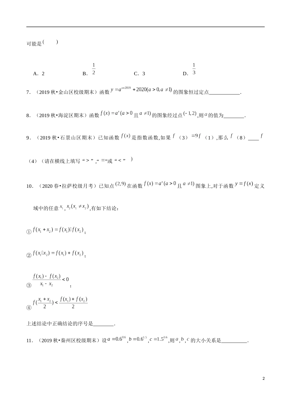 4.2 指数函数-2020-2021学年高一数学节节清同步练习（人教A版2019必修第一册）（原卷版）附答案_第2页