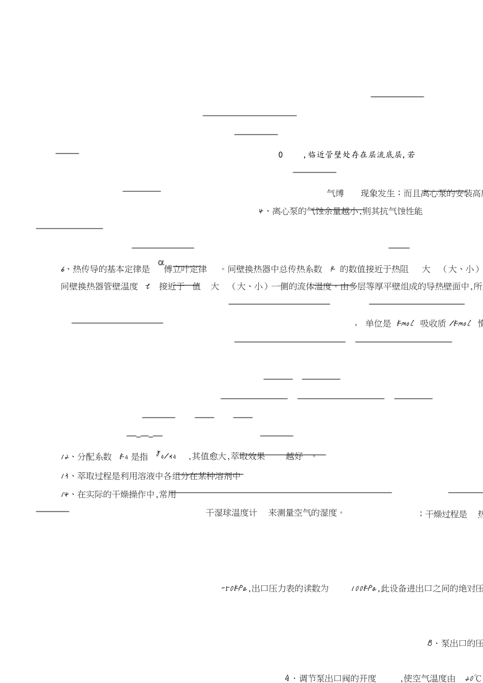 化工原理期末试题及答案_第1页